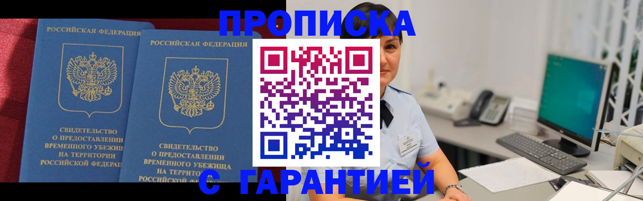 купить прописку в Ивановской области