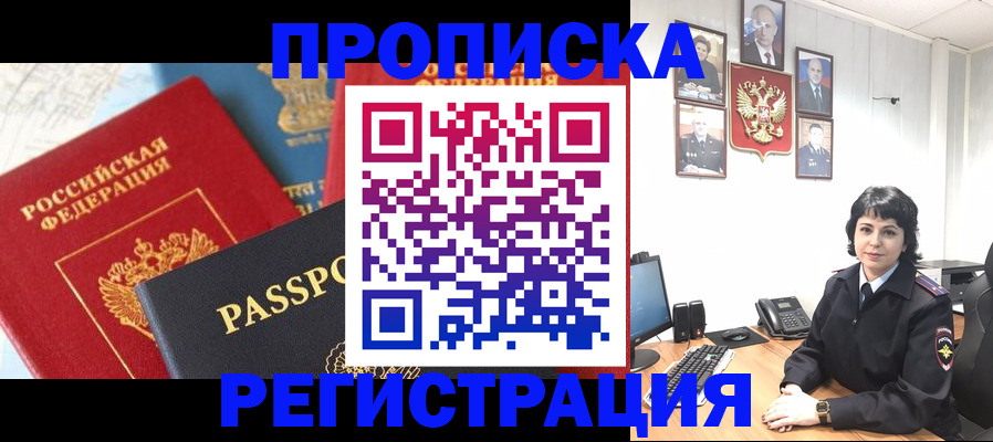прописка штамп в Ивановской области
