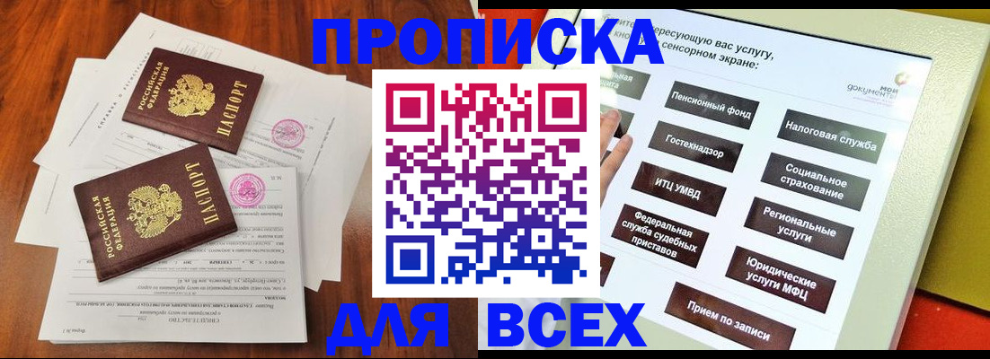 купить прописку в Ивановской области